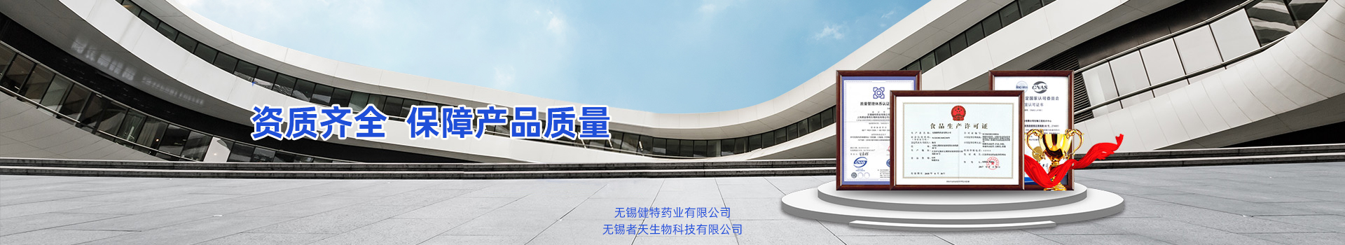 健特藥業(yè)資質(zhì)齊全，保障產(chǎn)品質(zhì)量