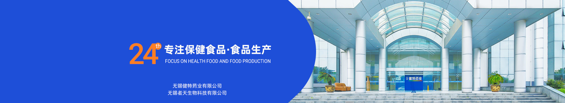 24年專注保健食品、食品生產(chǎn)